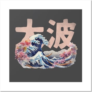 Great Wave Kanagawa Posters and Art